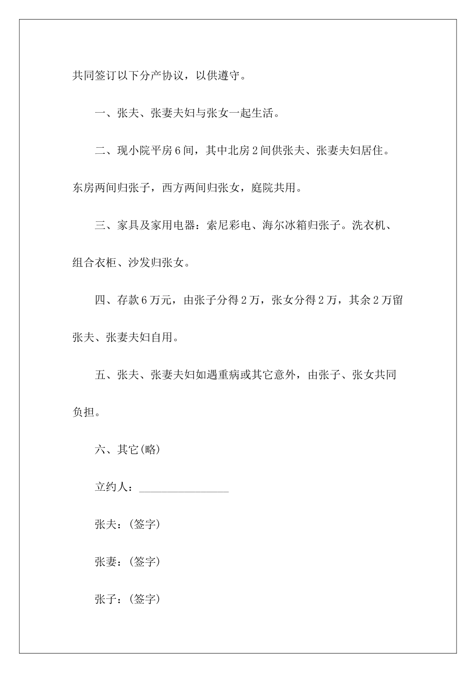 协议书范本推荐家庭协议家庭协议书范本_第3页