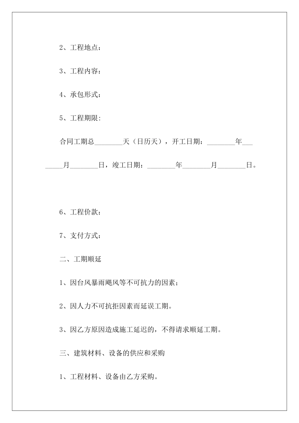 协议书范本消防工程承包合同书承包合同_第3页