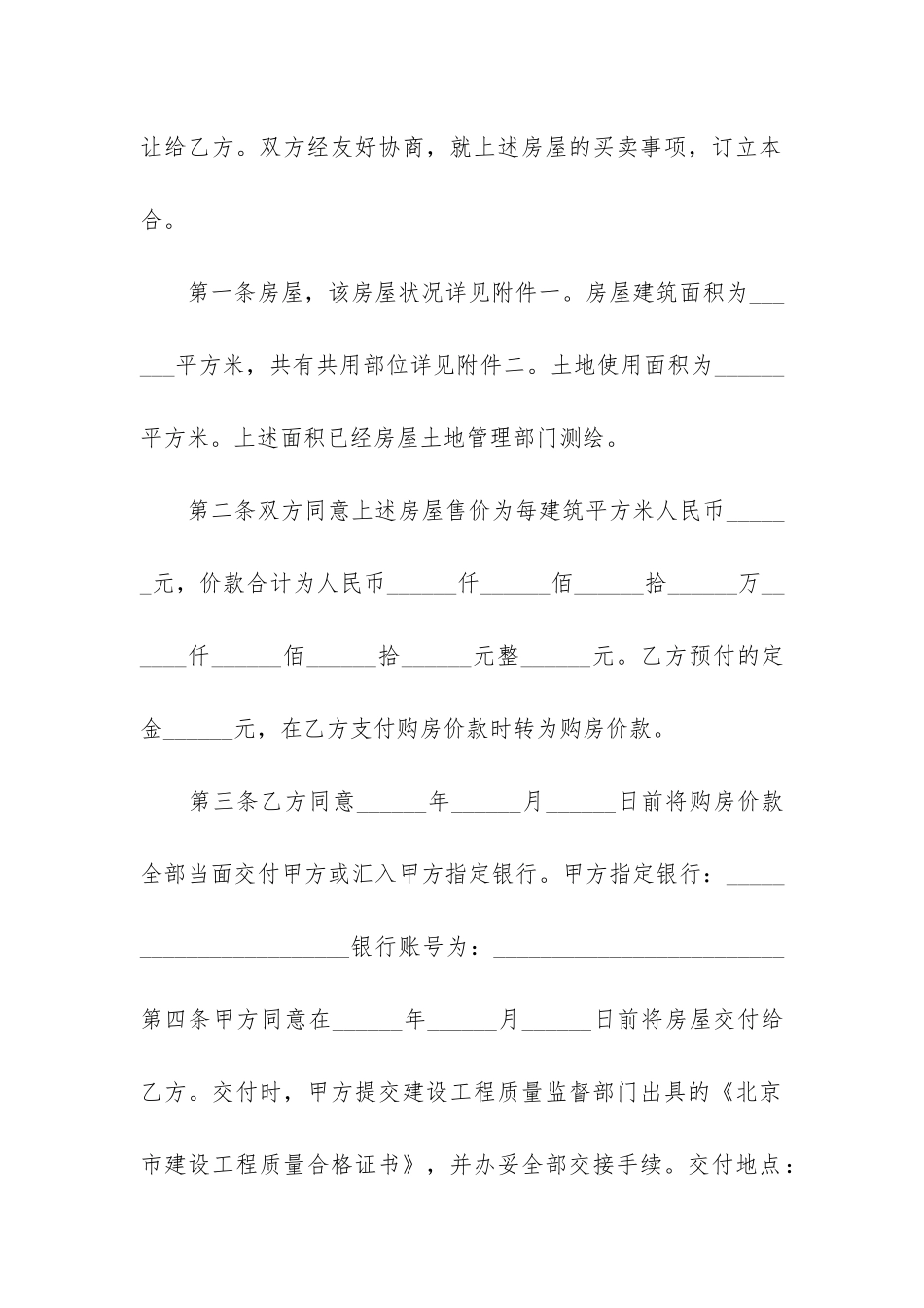 协议买房合同3篇_第2页