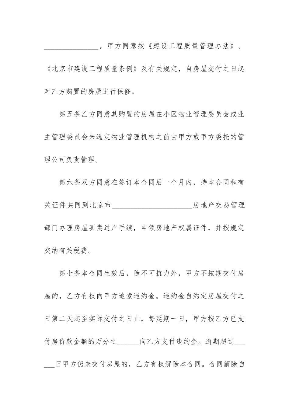 协议买房合同3篇_第3页
