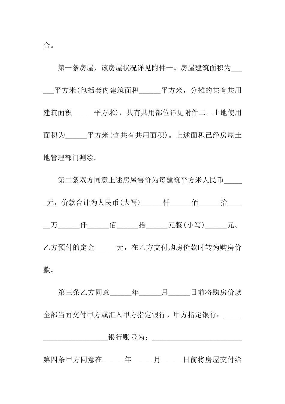 协议买房合同范本_第2页