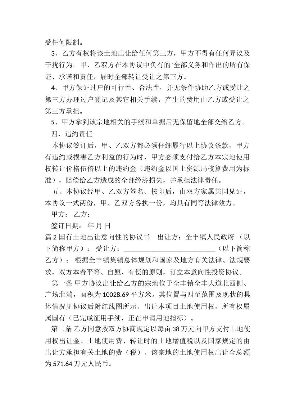 协议出让土地_第2页