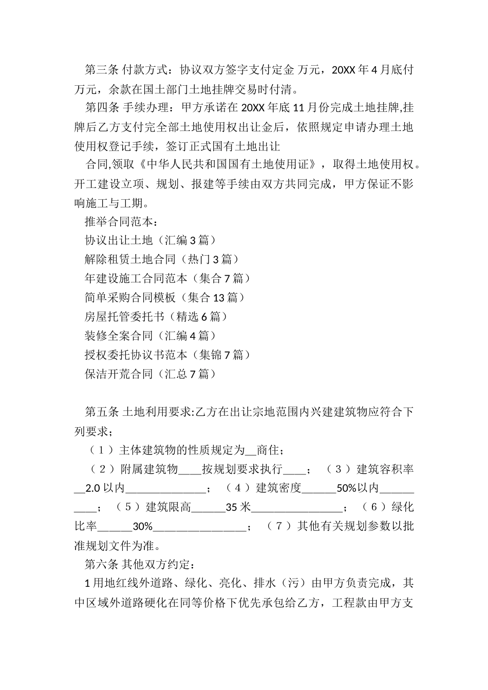 协议出让土地_第3页