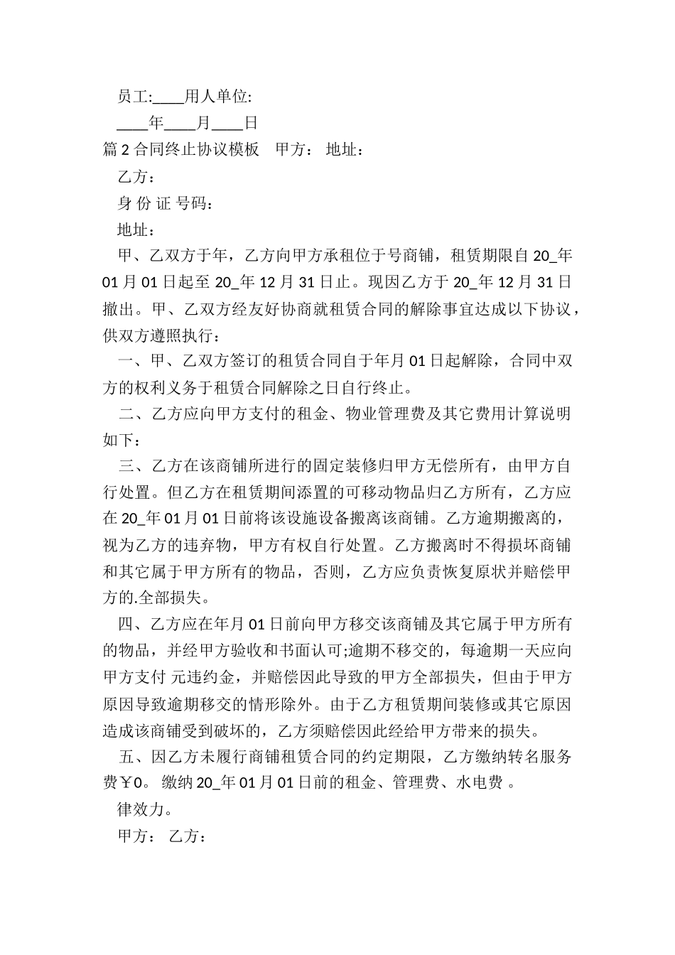 协议合同终止模板_第2页