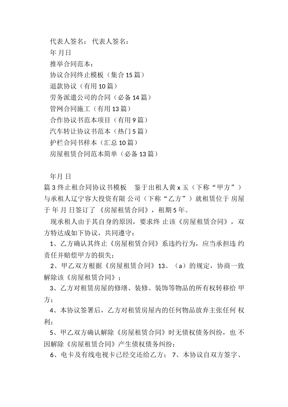 协议合同终止模板_第3页