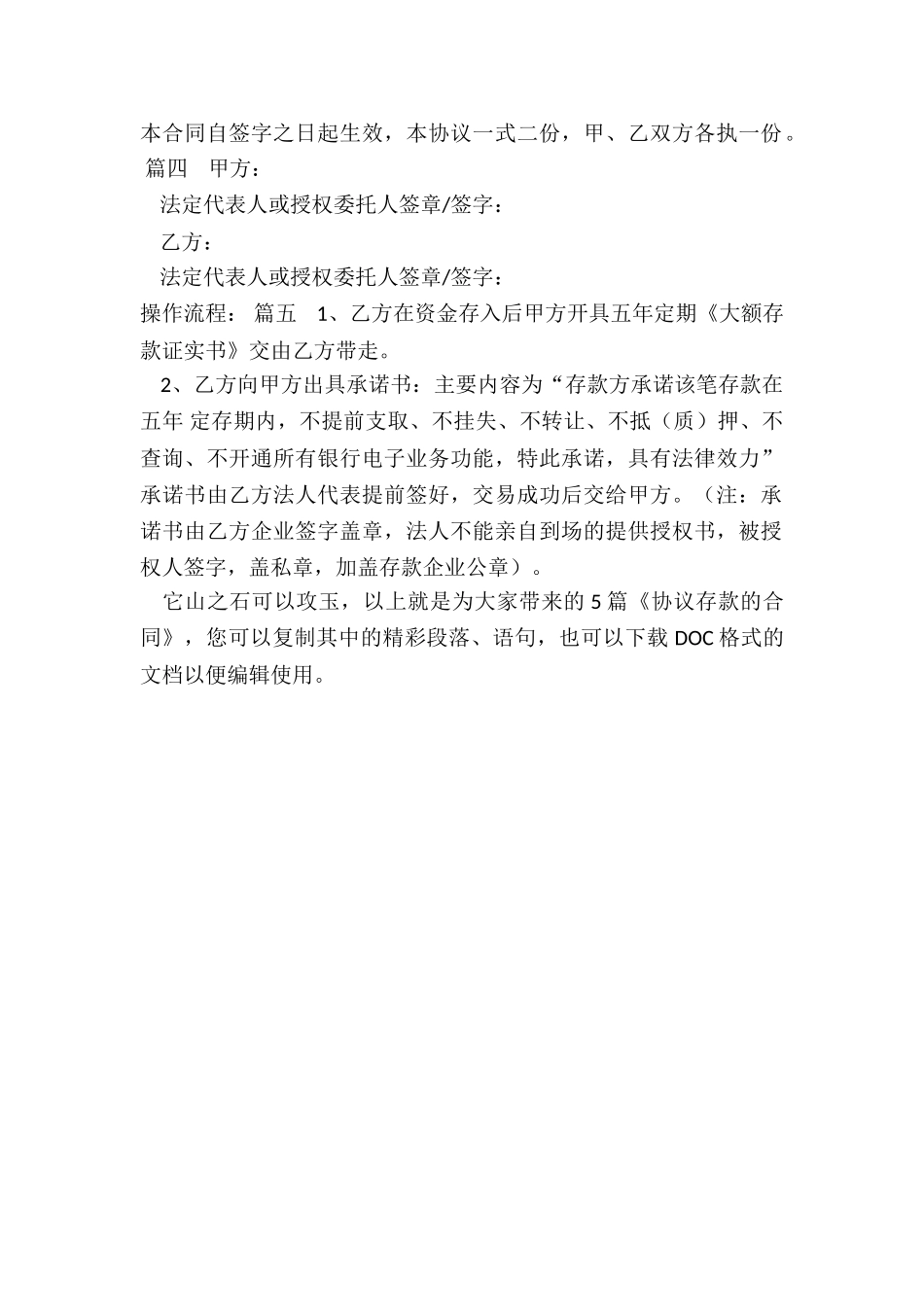 协议存款的合同_第2页