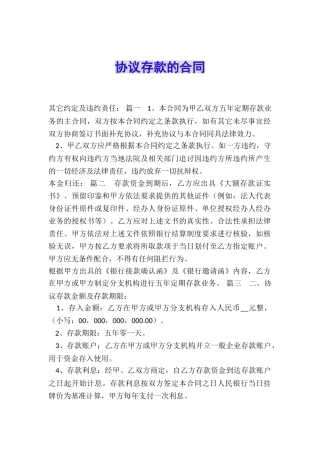 协议存款的合同