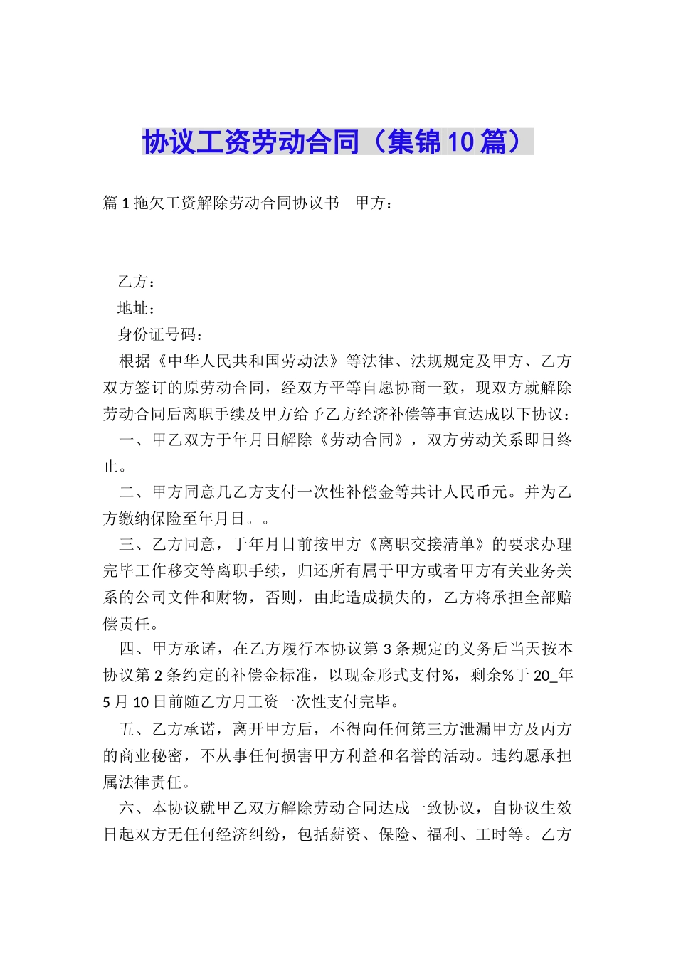 协议工资劳动合同_第1页