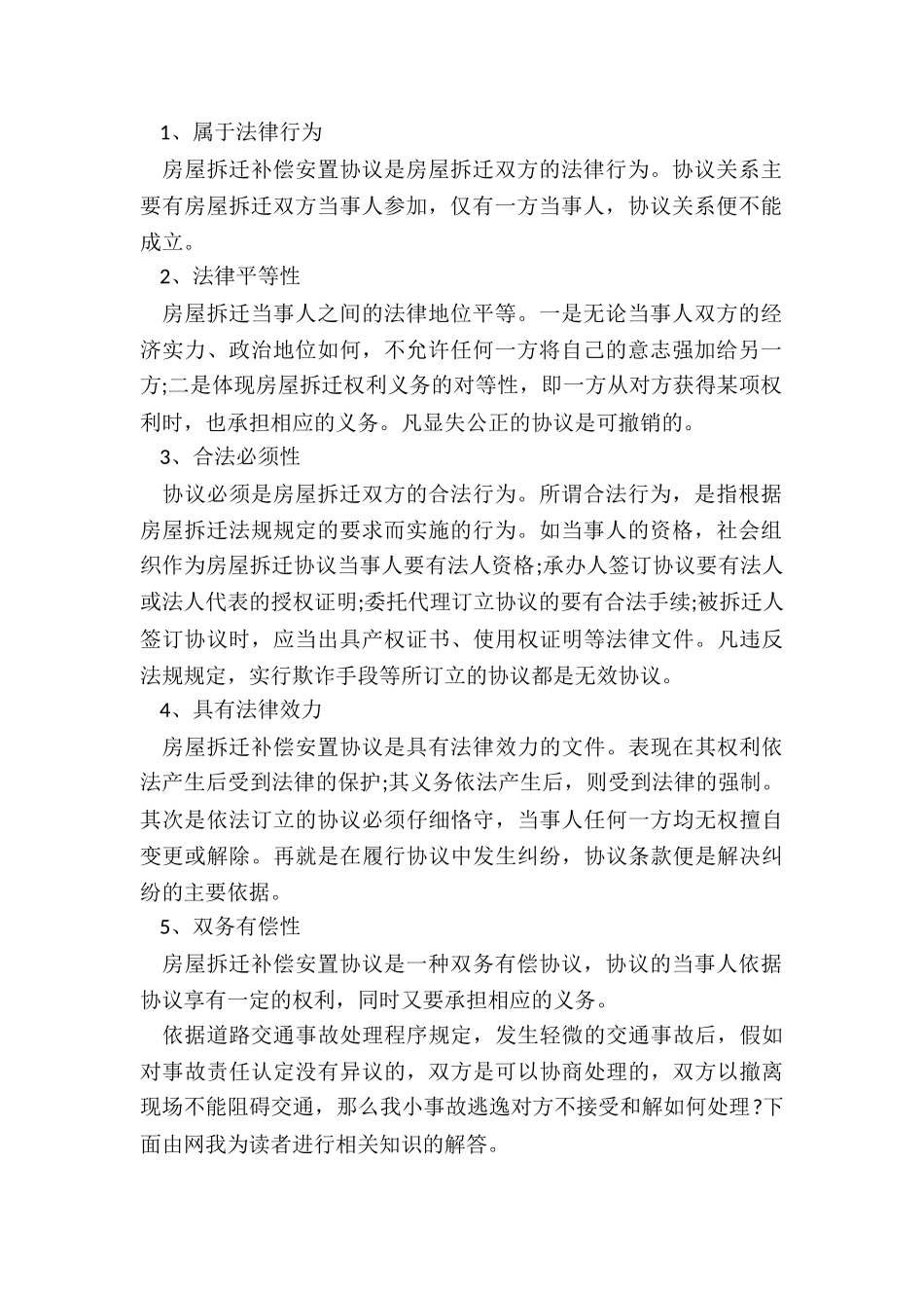 协议拆迁是否合法_第2页