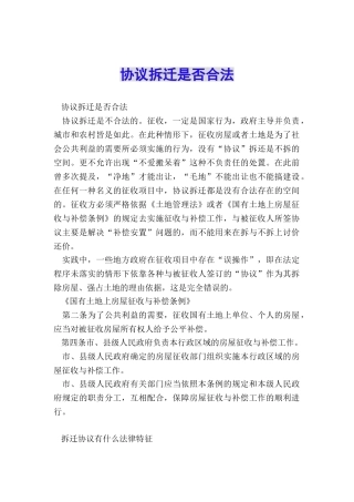 协议拆迁是否合法