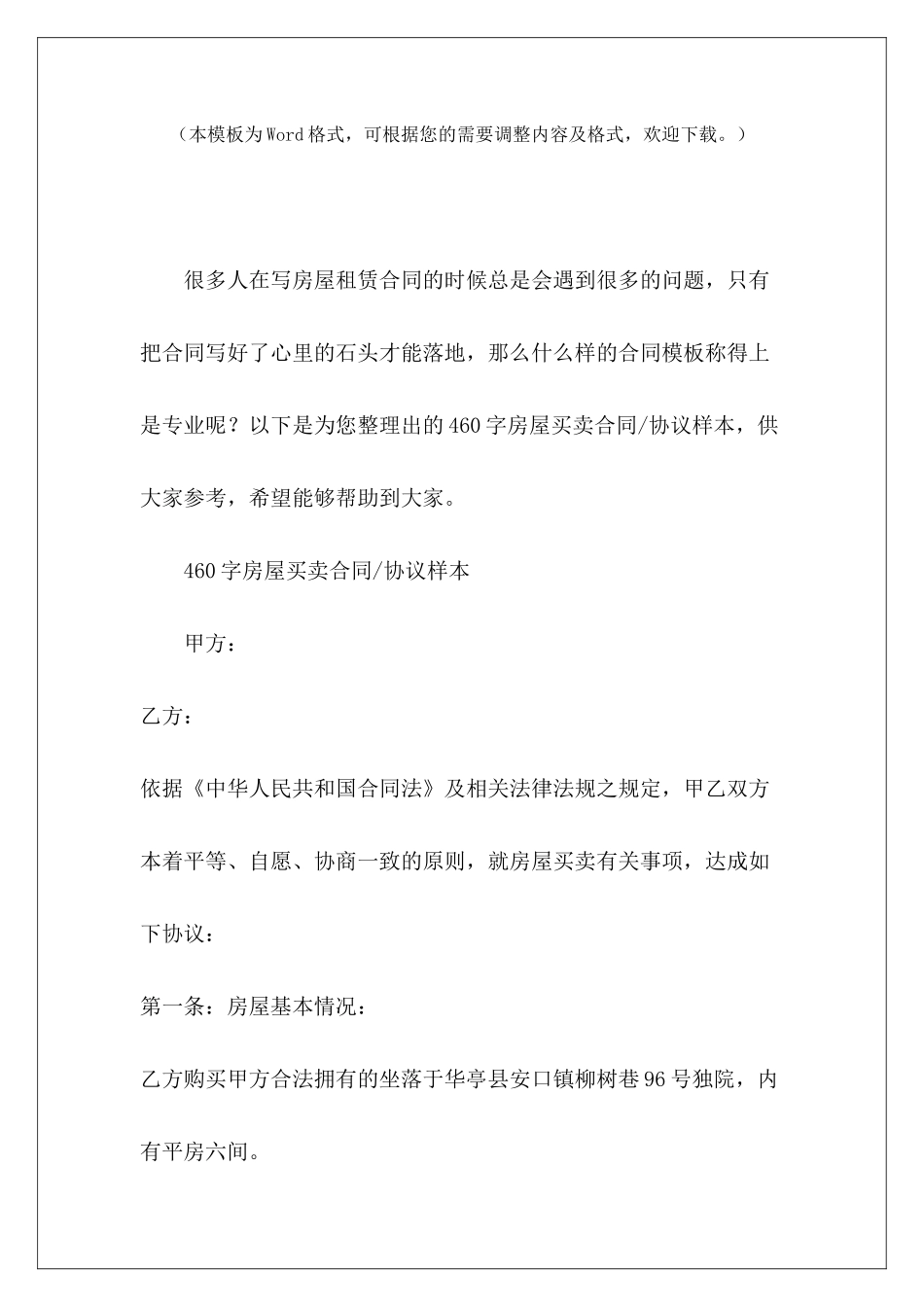 协议样本房屋买卖协议样本房屋买卖合同_第2页