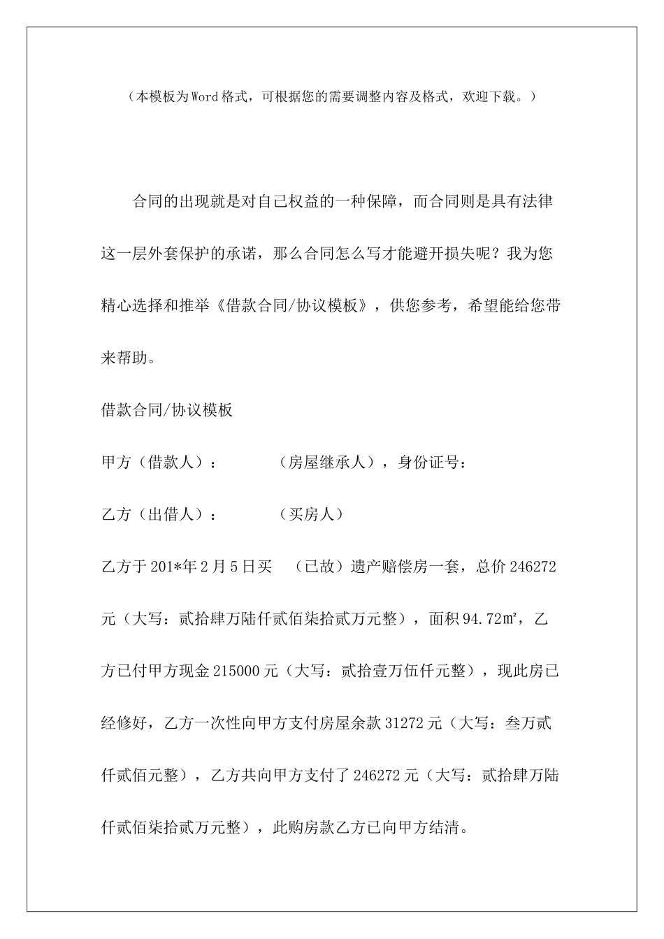 协议模板借款续期协议模板借款协议模板_第2页