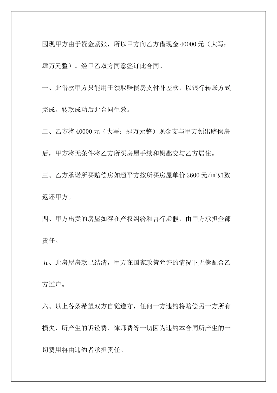 协议模板借款续期协议模板借款协议模板_第3页