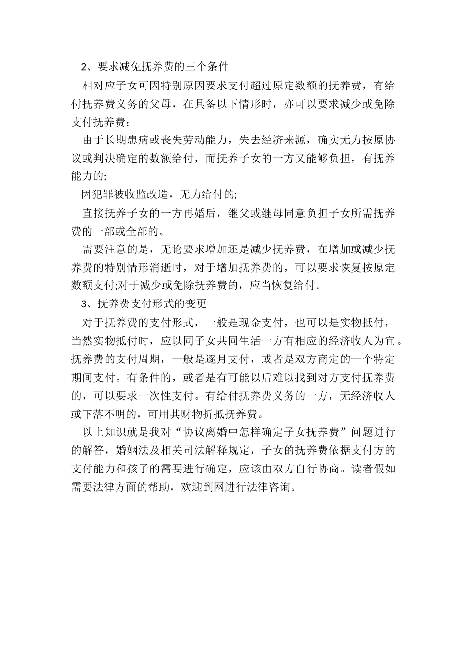 协议离婚中如何确定子女抚养费_第2页