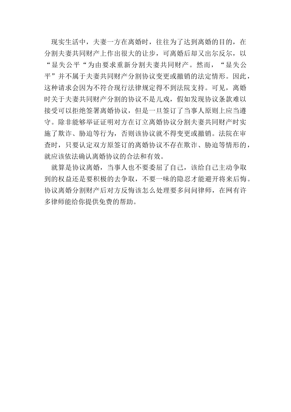 协议离婚分割财产后能否反悔_第2页