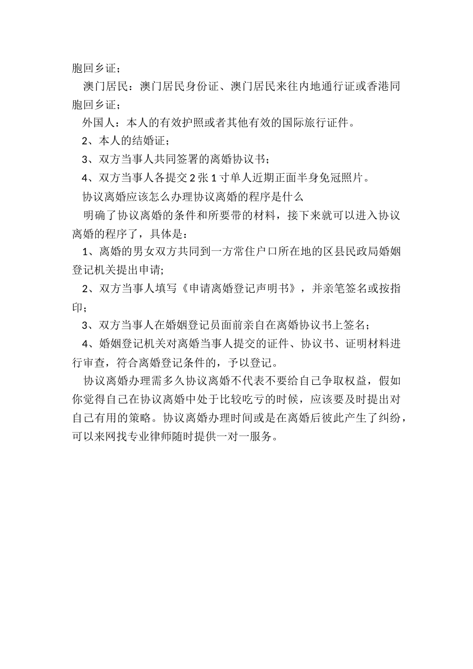 协议离婚办理需多长时间_第2页