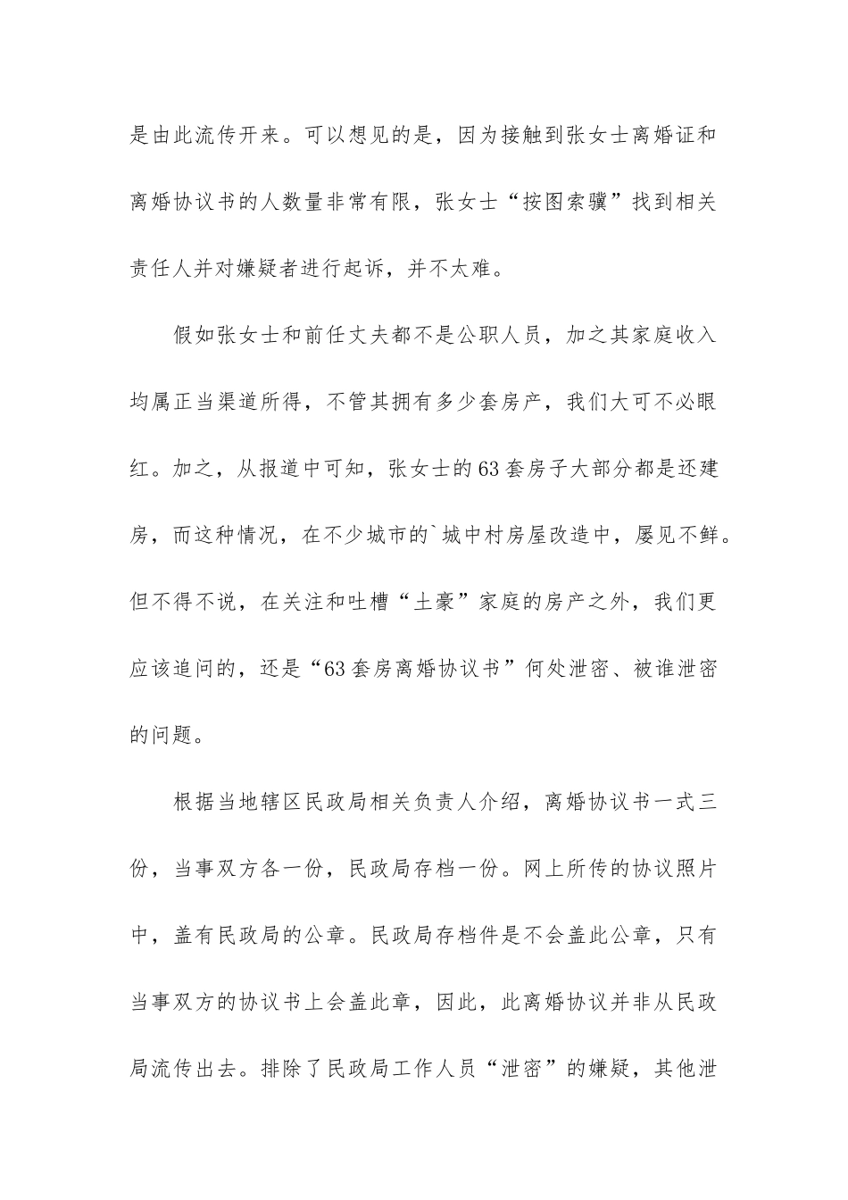 协议离婚协议书7篇_第2页