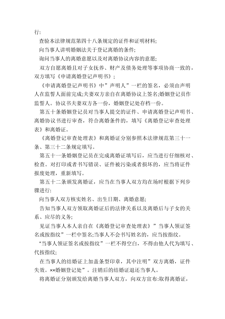 协议离婚如何进行_第2页