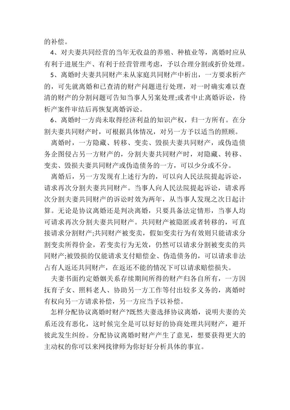 协议离婚时财产怎样分配_第2页