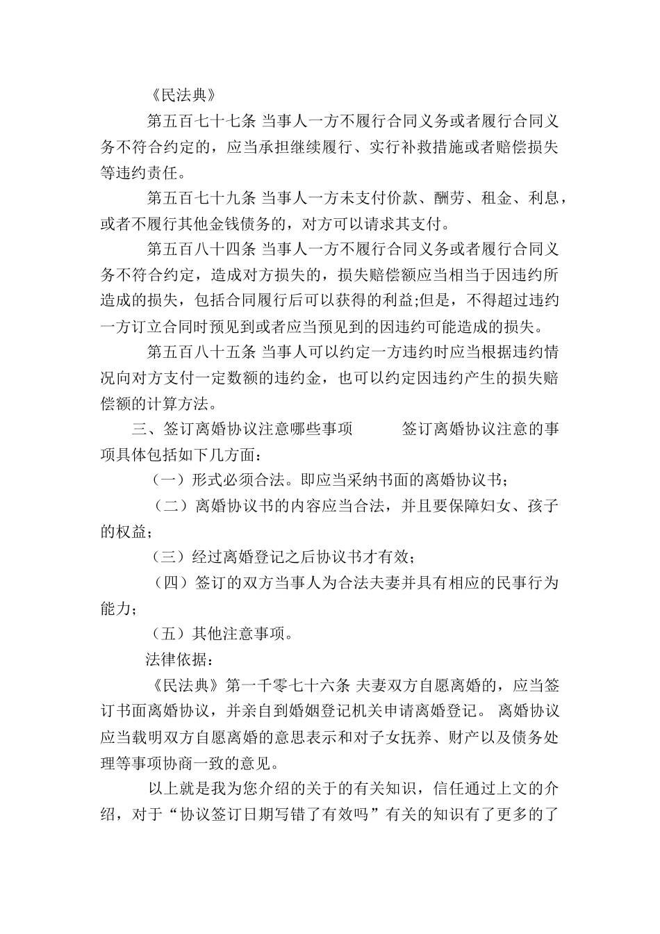 协议签订日期写错了有效吗_第2页
