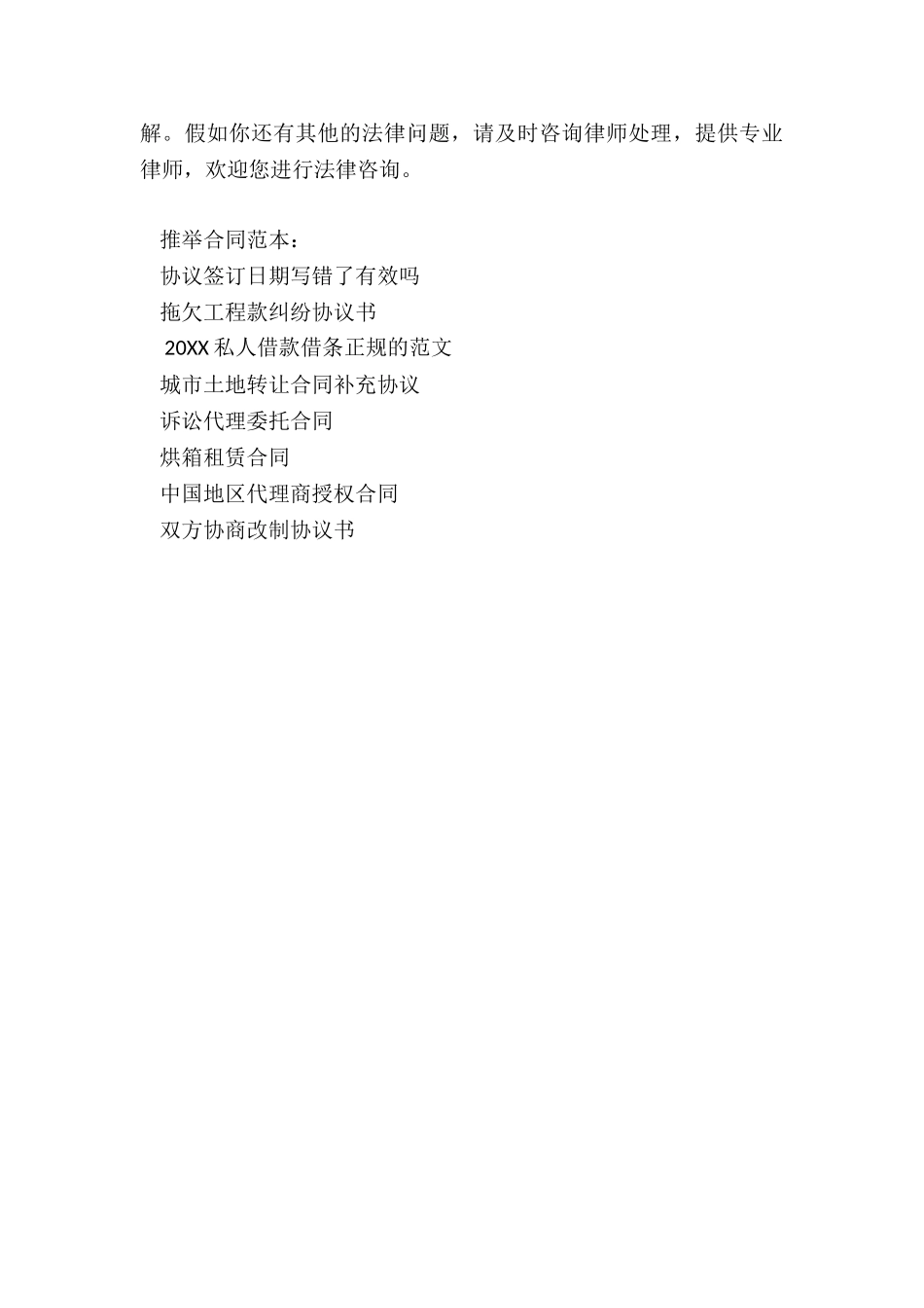 协议签订日期写错了有效吗_第3页