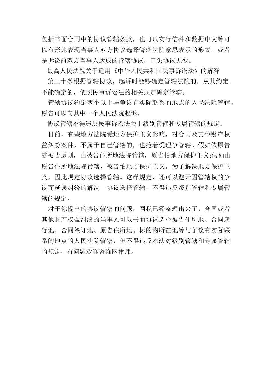 协议管辖的法律规定_第2页