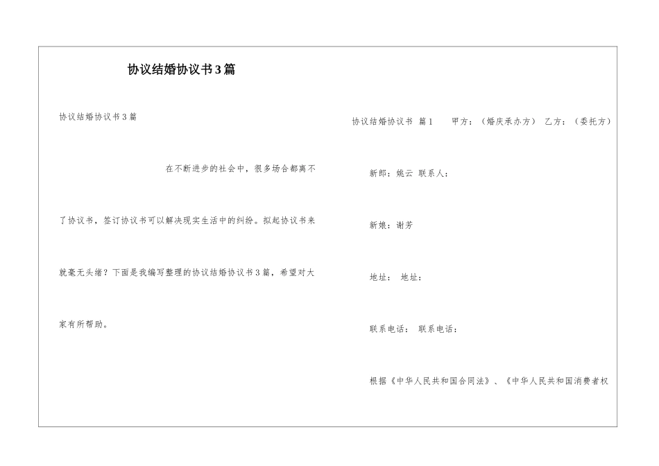 协议结婚协议书3篇_第1页