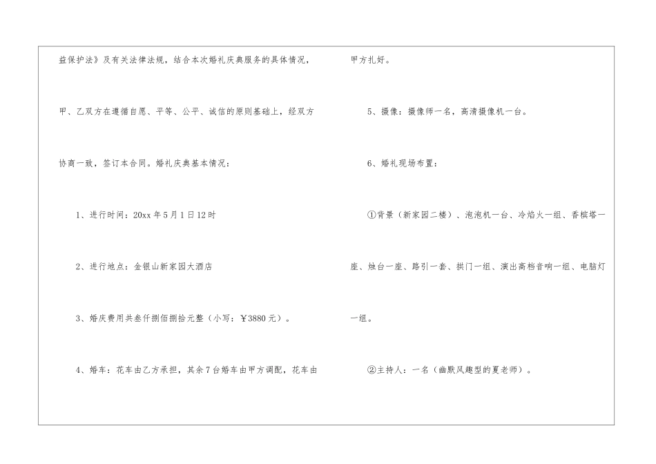 协议结婚协议书3篇_第2页