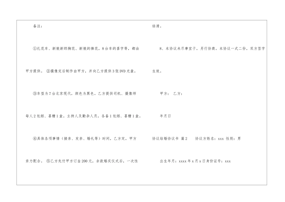 协议结婚协议书3篇_第3页