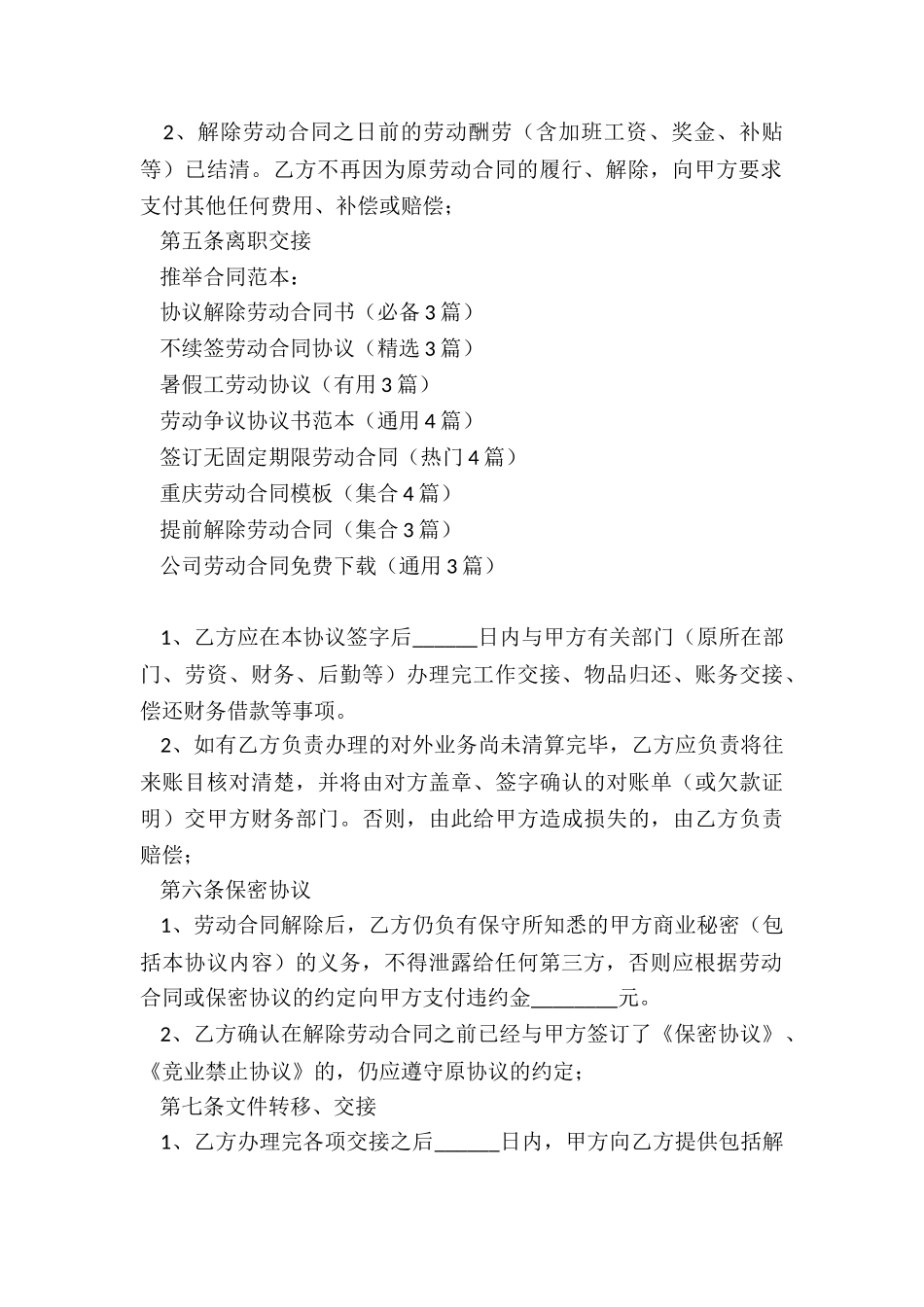 协议解除劳动合同书_第3页