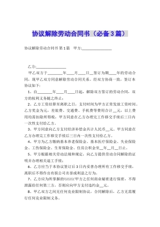 协议解除劳动合同书