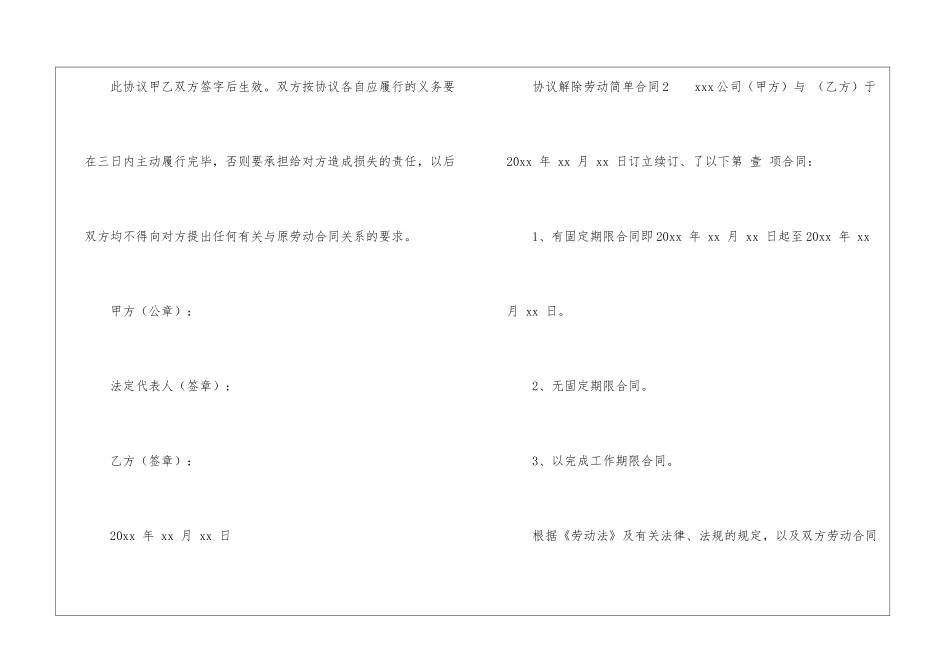 协议解除劳动简单合同范本_第2页