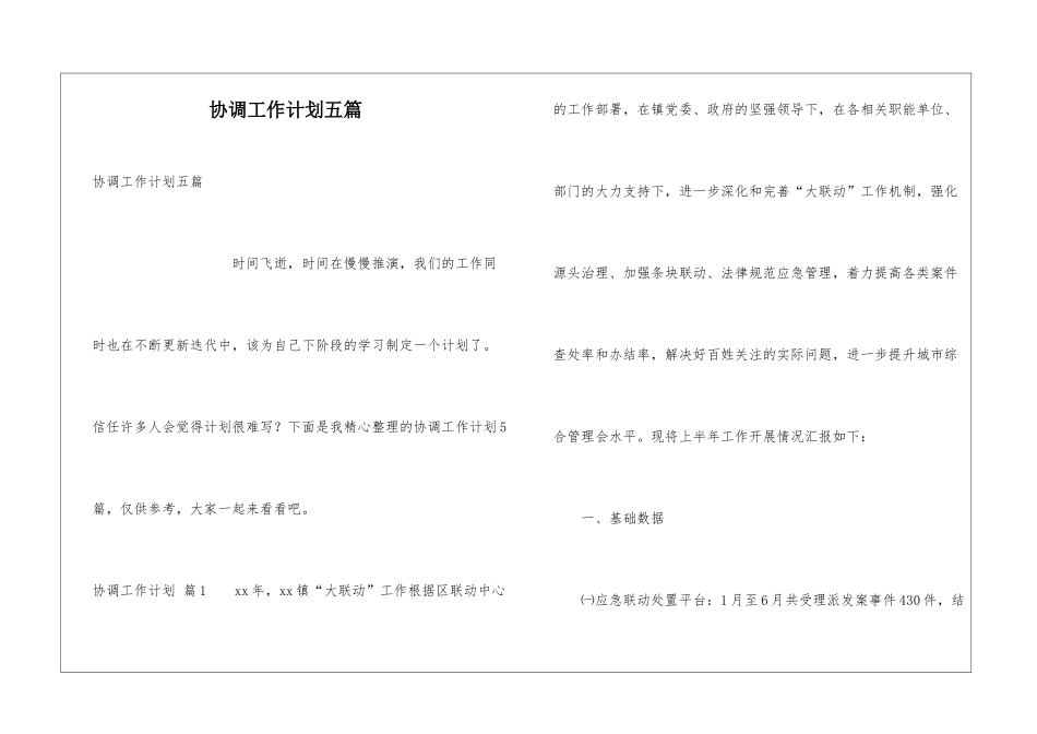 协调工作计划五篇_第1页