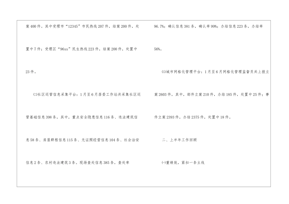 协调工作计划五篇_第2页