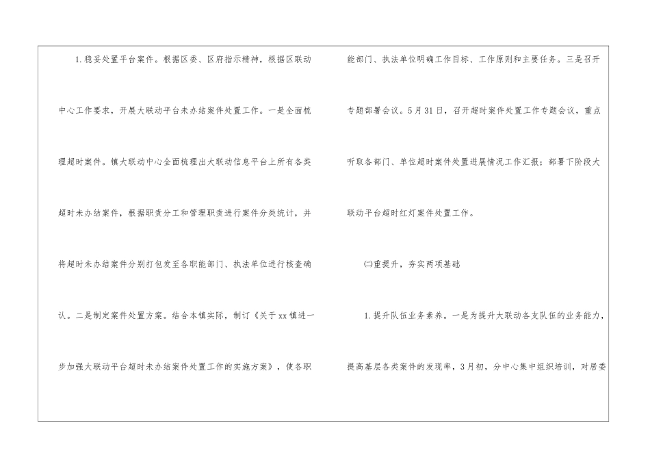 协调工作计划五篇_第3页