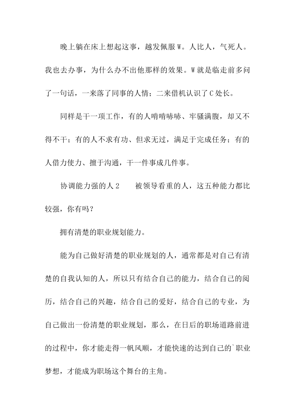 协调能力强的人_第2页