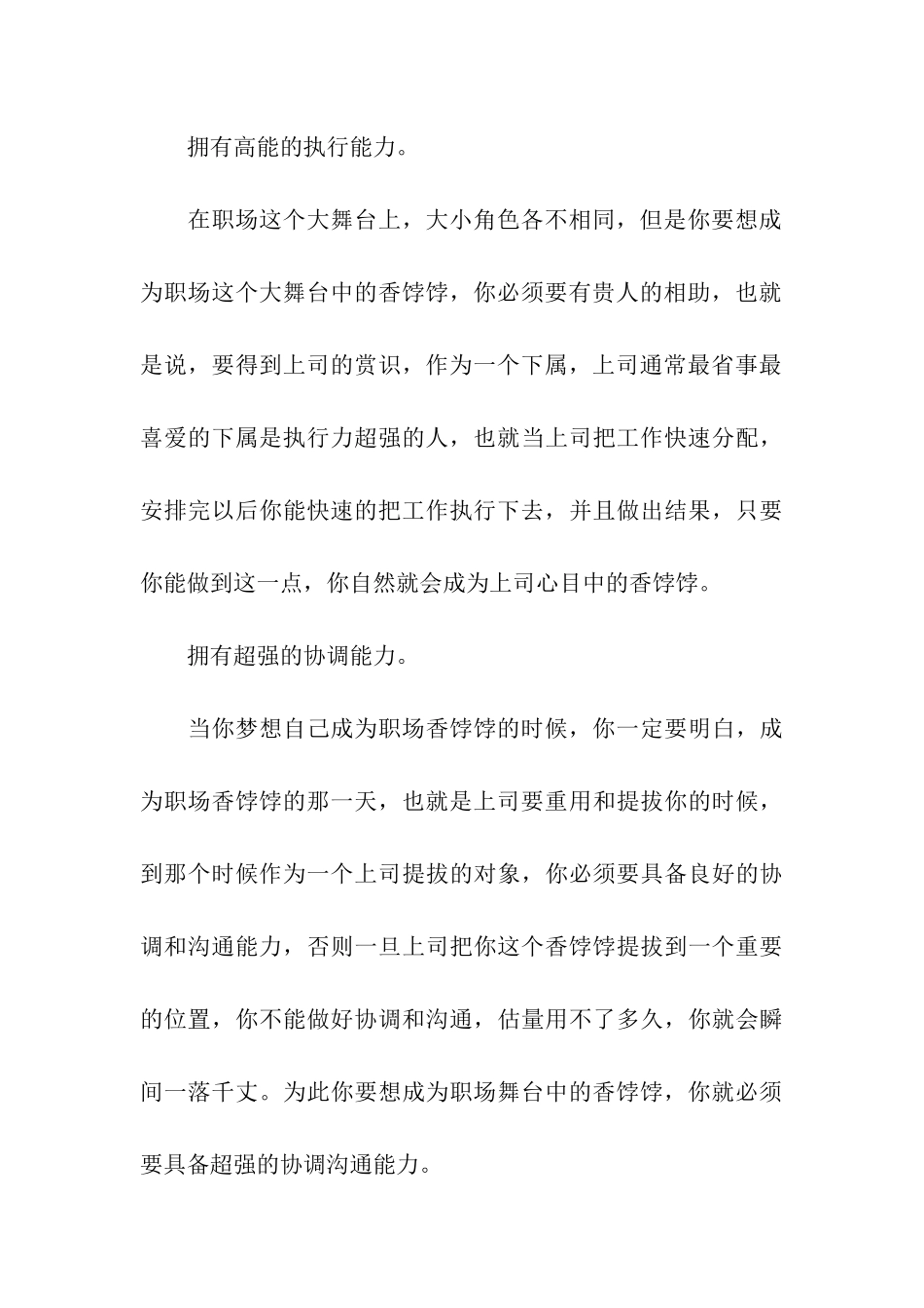 协调能力强的人_第3页