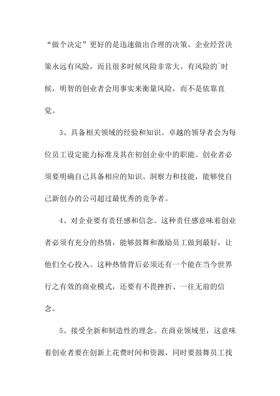 卓越企业领袖应具备的九项素质励志文章_第2页
