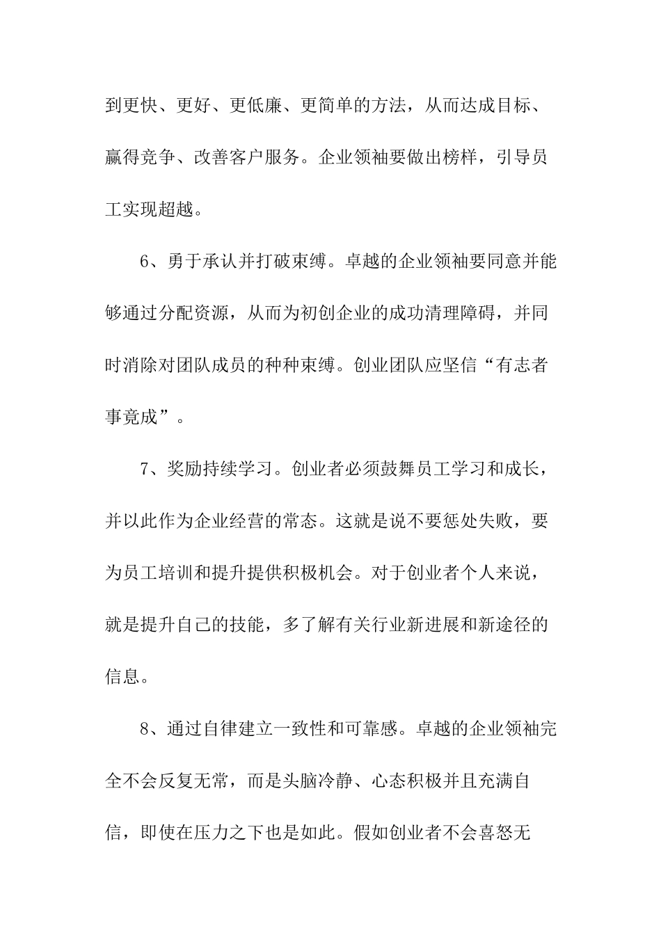 卓越企业领袖应具备的九项素质励志文章_第3页