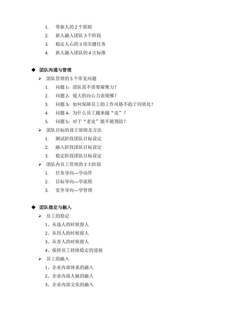 卓越团队管理实务课程_第2页