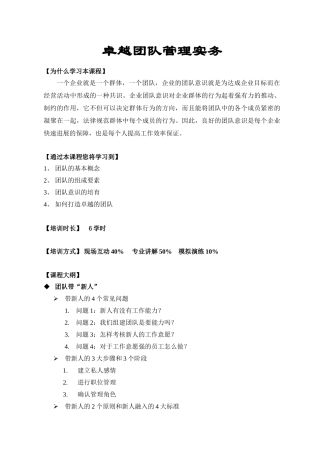 卓越团队管理实务课程