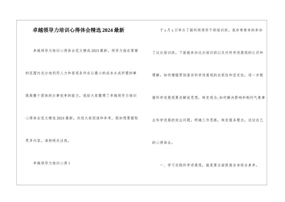 卓越领导力培训心得体会精选2024最新_第1页