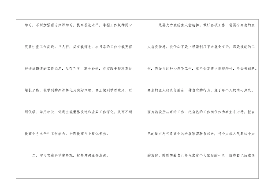卓越领导力培训心得体会精选2024最新_第3页