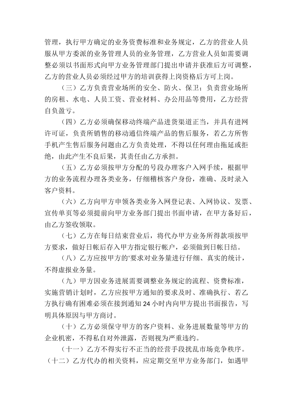 单一代理商合同范例_第3页