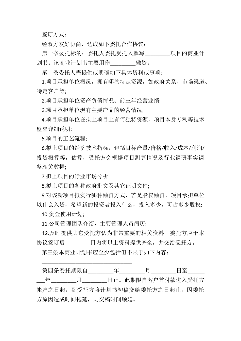 单一项目合作协议书_第2页