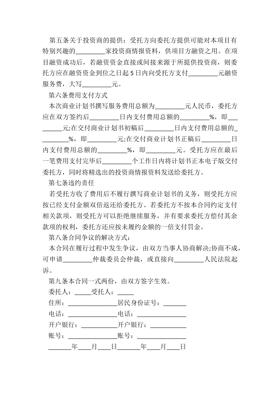 单一项目合作协议书_第3页