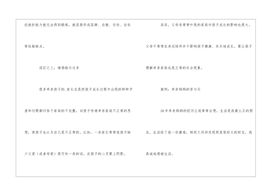 单亲家庭的教育误区_第2页
