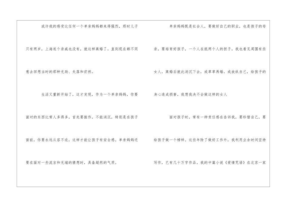 单亲家庭的教育误区_第3页