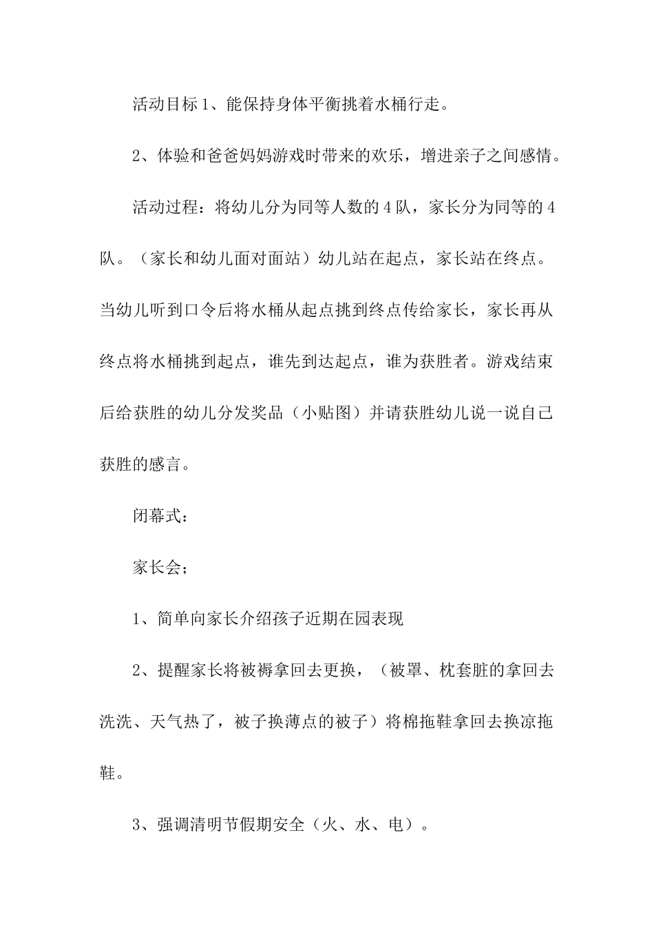 单人趣味游戏活动方案_第2页