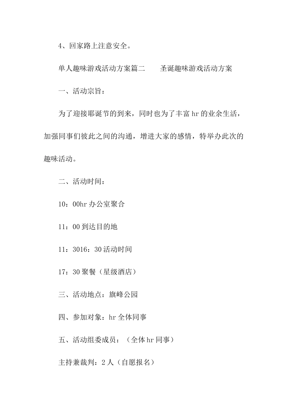 单人趣味游戏活动方案_第3页